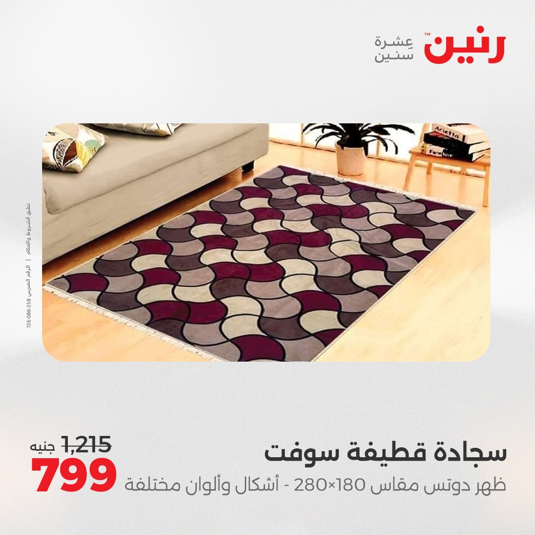 raneen offers from 29may to 31may 2025 عروض رنين من 29 مايو حتى 31 مايو 2025 صفحة رقم 11